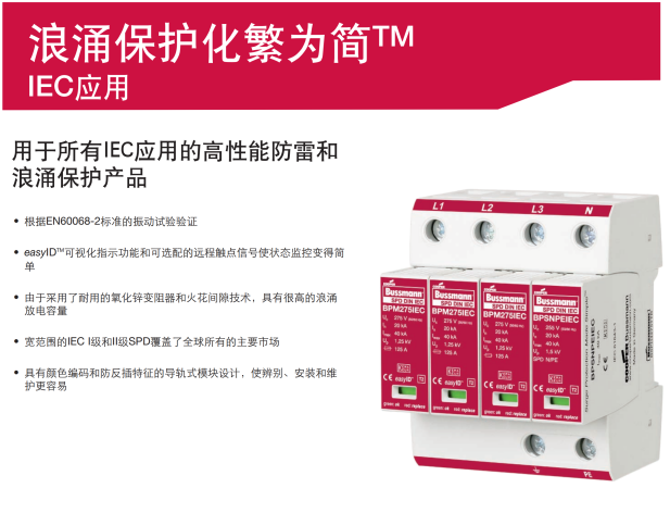 Bussmann浪涌保護(hù)器BSPM3690TNR具備哪些特點(diǎn)