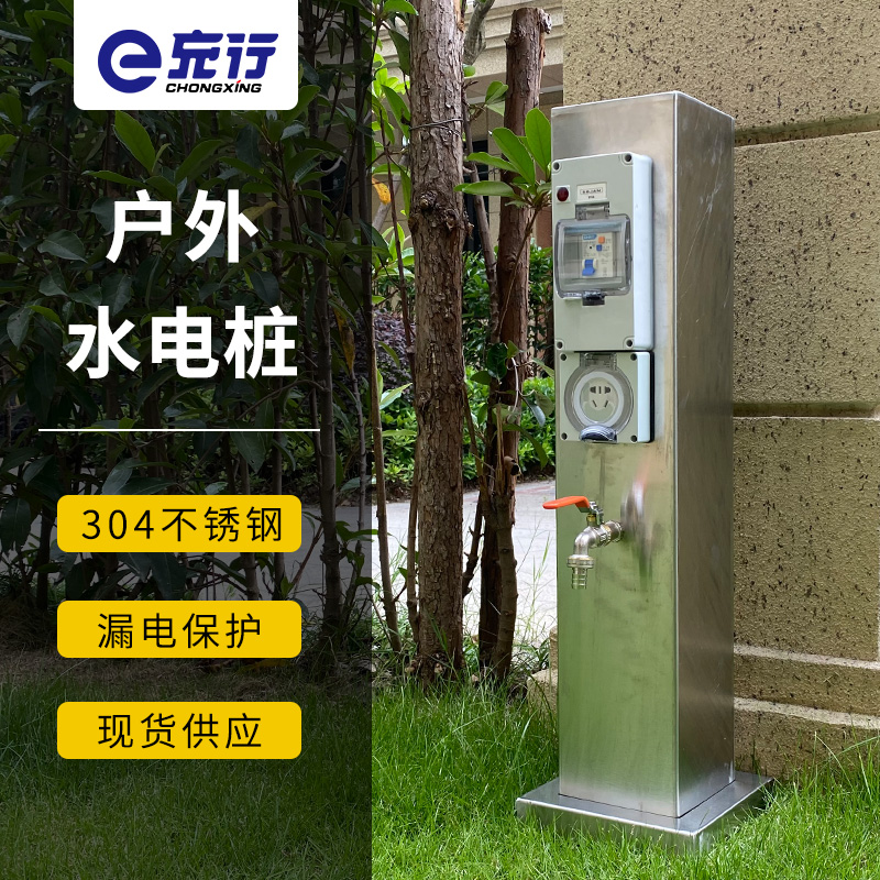 戶外水電樁