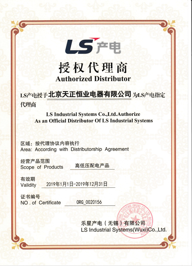LS代理證書(shū) 天正 2019 LS代理證書(shū) 天正 2019