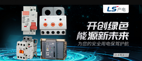 <b>LS產(chǎn)電四大推進(jìn)戰(zhàn)略--助力電力行業(yè)</b>