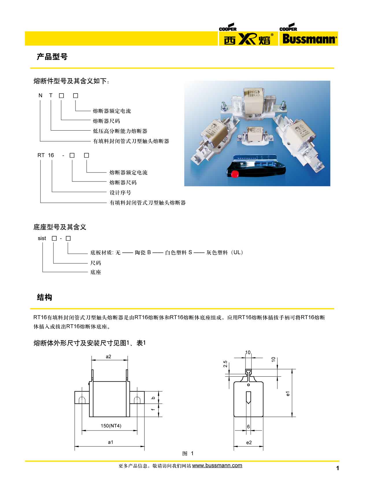 西熔RT-16系列刀型熔斷器 命名規(guī)則 西熔RT-16系列刀型熔斷器 命名規(guī)則