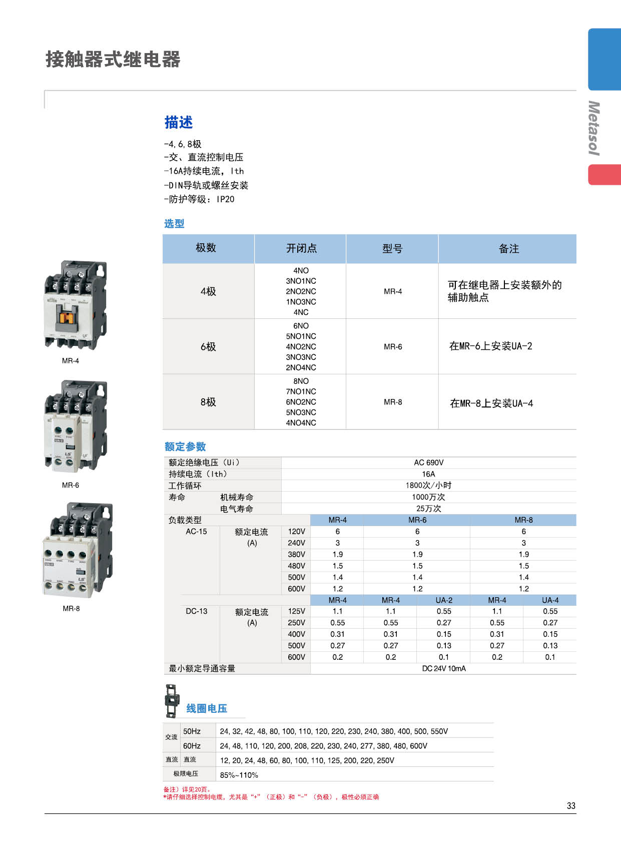 MR系列繼電器技術(shù)參數(shù) MR系列繼電器技術(shù)參數(shù)