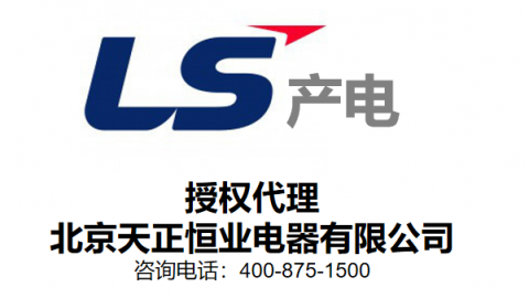 在找ls產電代理時，應該怎么樣去找呢？