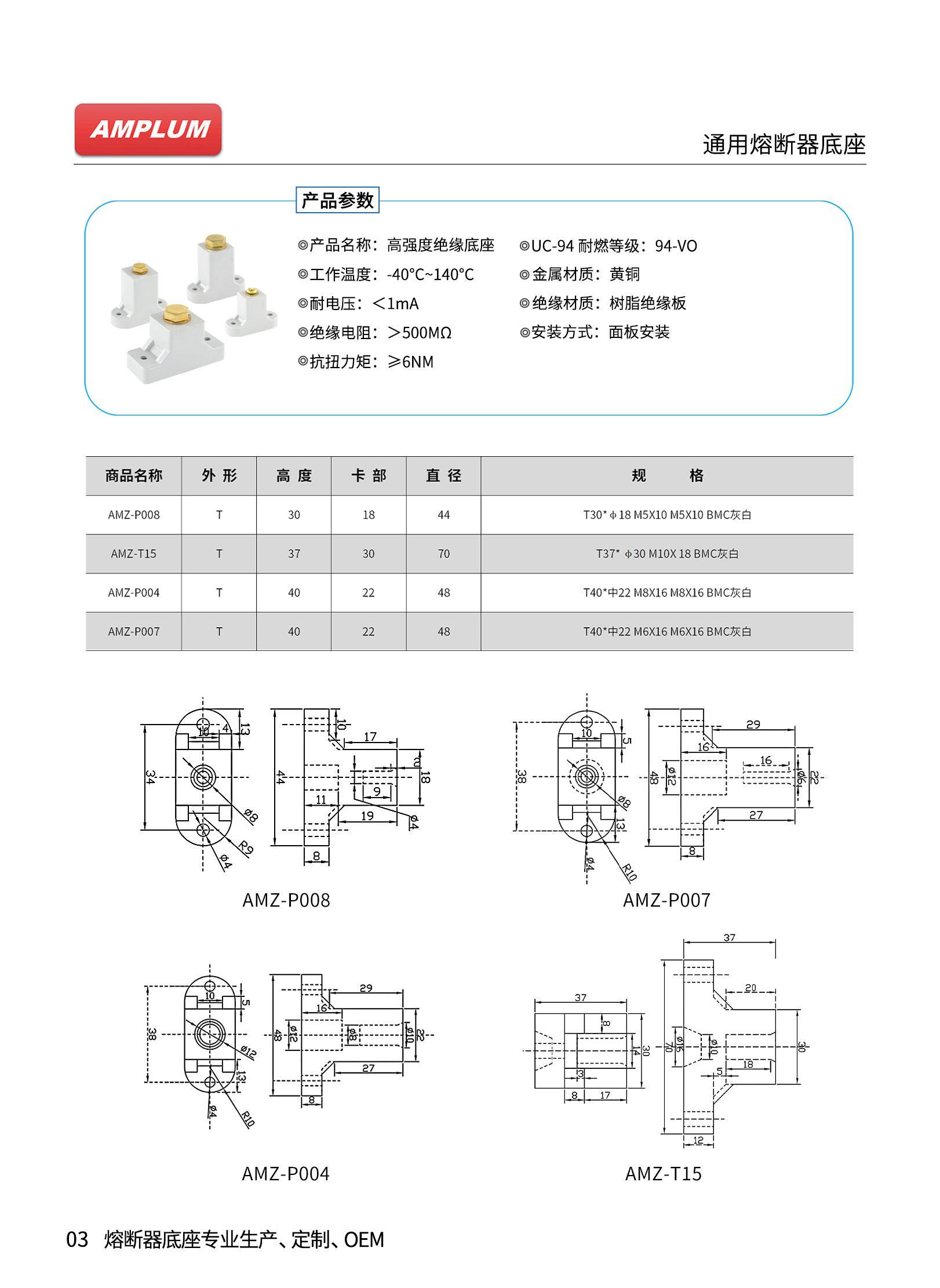 AMZ系列高強(qiáng)度絕緣熔斷器底座技術(shù)參數(shù)