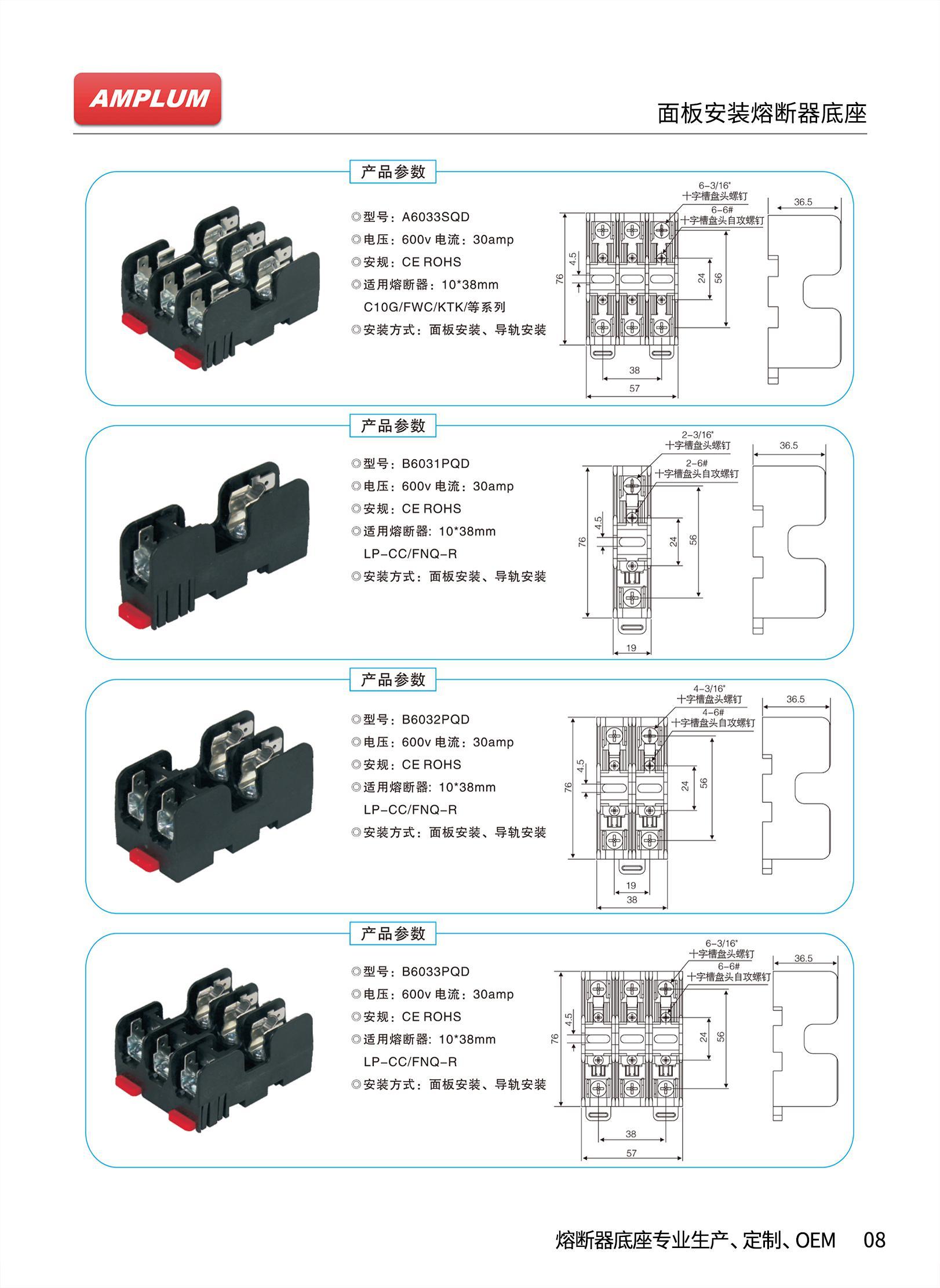 B6031PQD系列10*38導軌式熔斷器底座參數